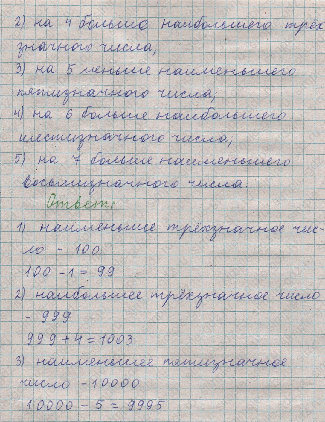 matematika class-5  Математика 5 класс учебник Мерзляк, Полонский - 1 Часть страница 32 ответ Номер 32