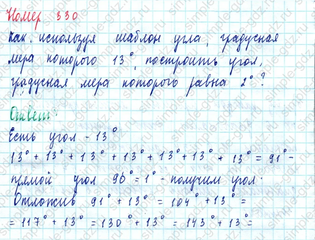 matematika class-5  Математика 5 класс учебник Мерзляк, Полонский - 1 Часть страница 330 ответ Номер 330