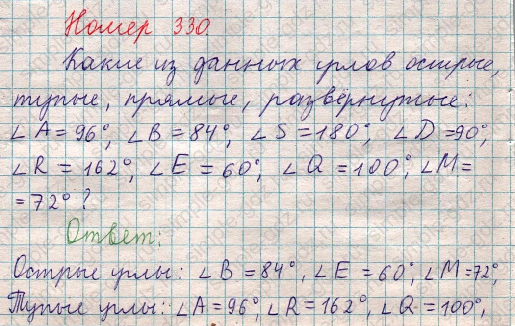 matematika class-5  Математика 5 класс учебник Мерзляк, Полонский - 1 Часть страница 330 ответ 330
