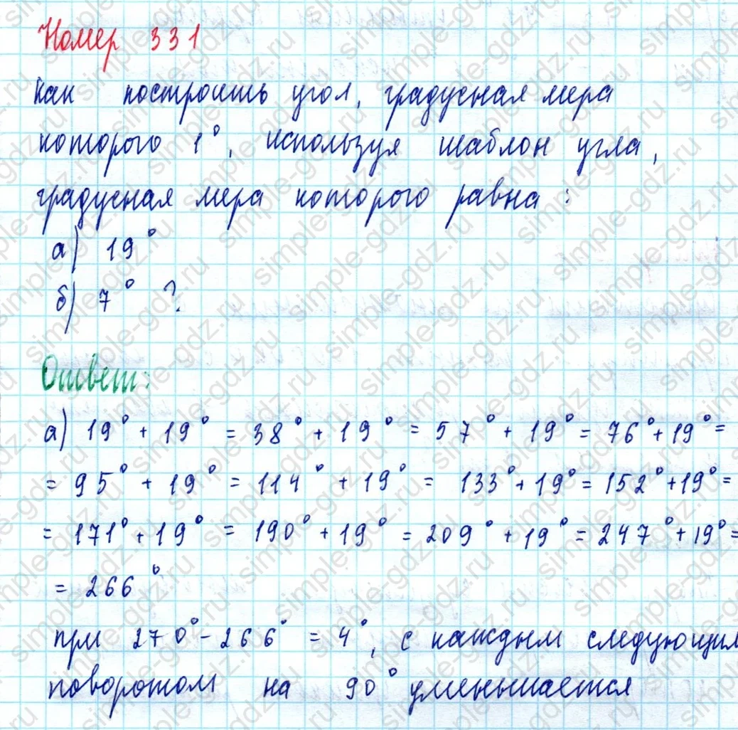 matematika class-5  Математика 5 класс учебник Мерзляк, Полонский - 1 Часть страница 331 ответ Номер 331