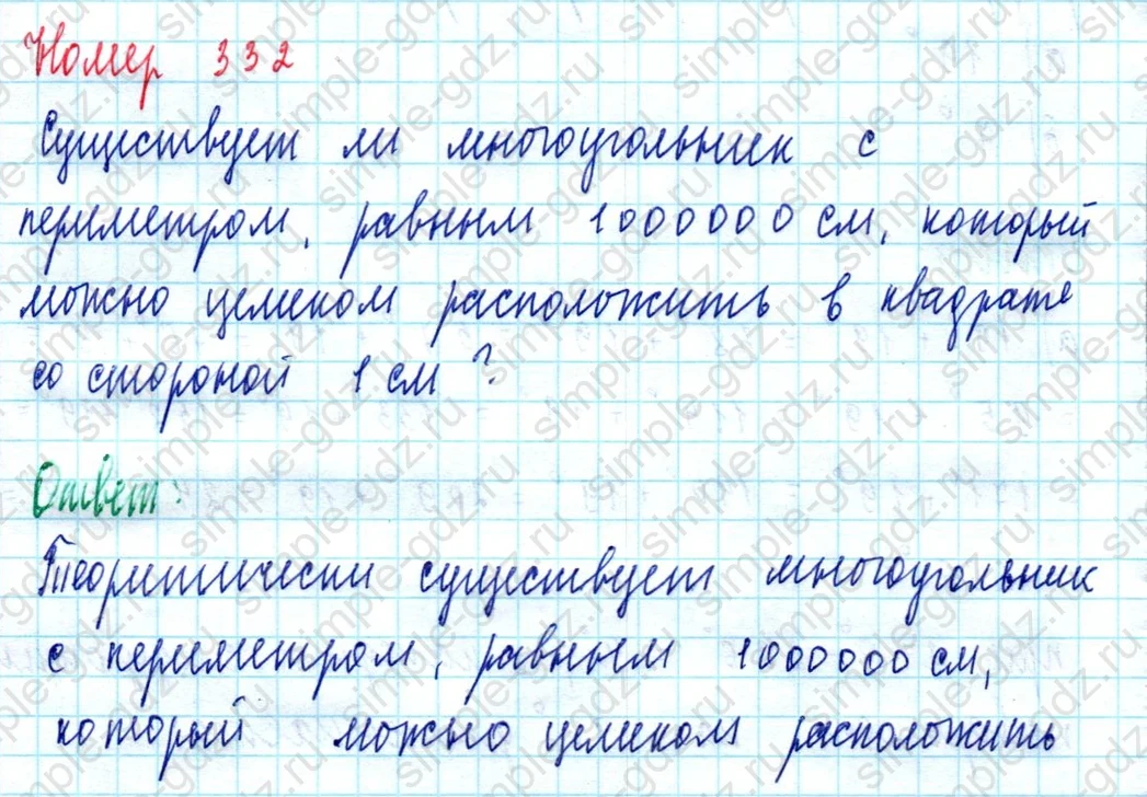 matematika class-5  Математика 5 класс учебник Мерзляк, Полонский - 1 Часть страница 332 ответ Номер 332