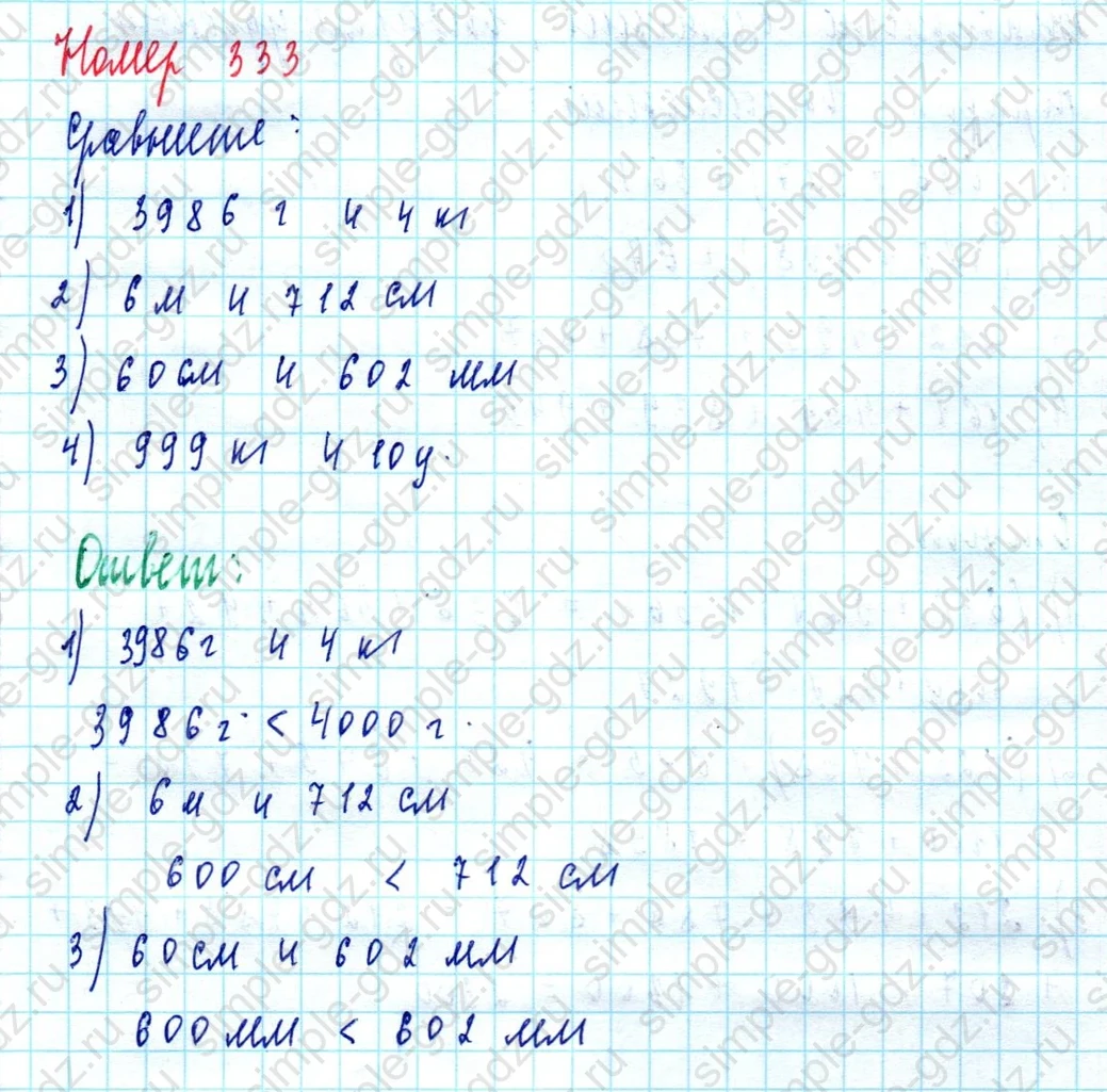 matematika class-5  Математика 5 класс учебник Мерзляк, Полонский - 1 Часть страница 333 ответ Номер 333