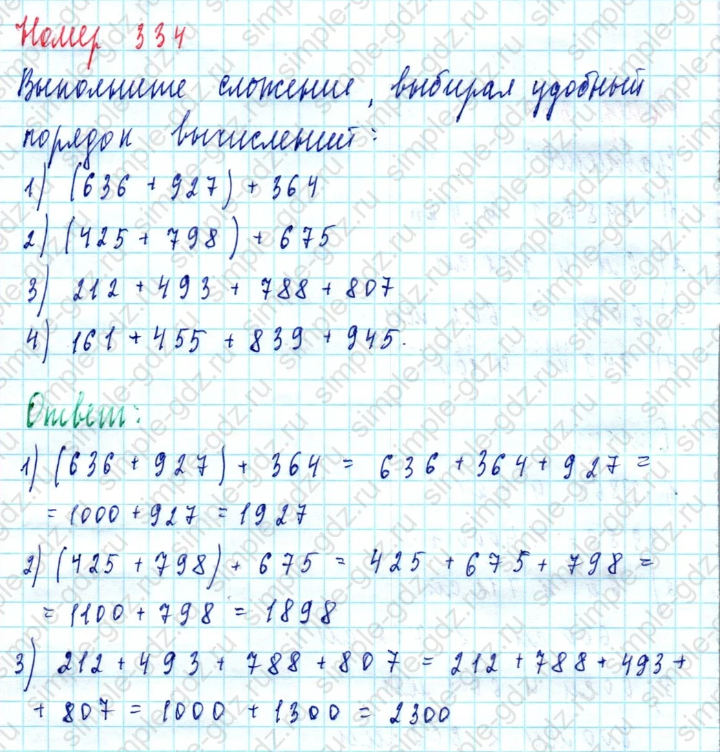 matematika class-5  Математика 5 класс учебник Мерзляк, Полонский - 1 Часть страница 334 ответ Номер 334