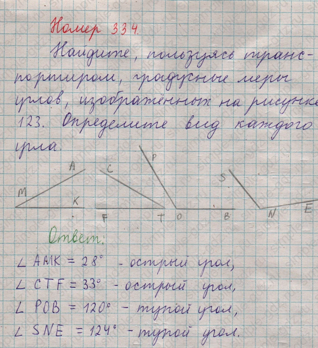 matematika class-5  Математика 5 класс учебник Мерзляк, Полонский - 1 Часть страница 334 ответ 334