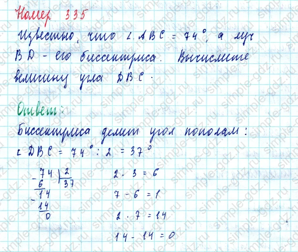matematika class-5  Математика 5 класс учебник Мерзляк, Полонский - 1 Часть страница 335 ответ Номер 335