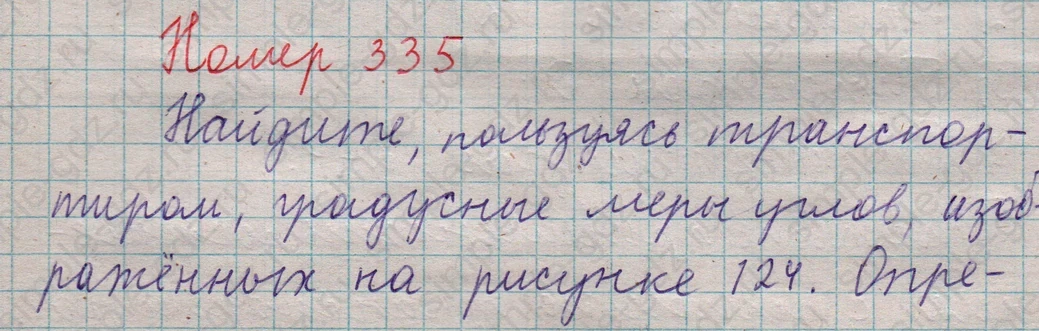matematika class-5  Математика 5 класс учебник Мерзляк, Полонский - 1 Часть страница 335 ответ 335