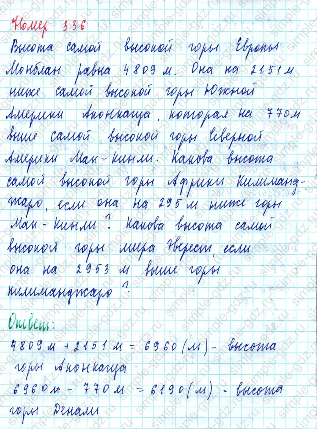 matematika class-5  Математика 5 класс учебник Мерзляк, Полонский - 1 Часть страница 336 ответ Номер 336