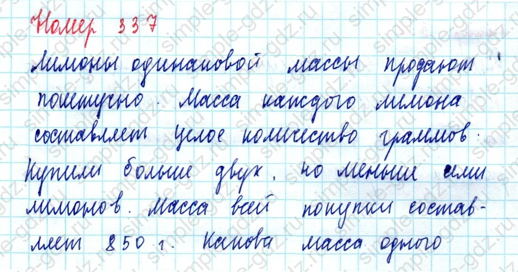 matematika class-5  Математика 5 класс учебник Мерзляк, Полонский - 1 Часть страница 337 ответ Номер 337