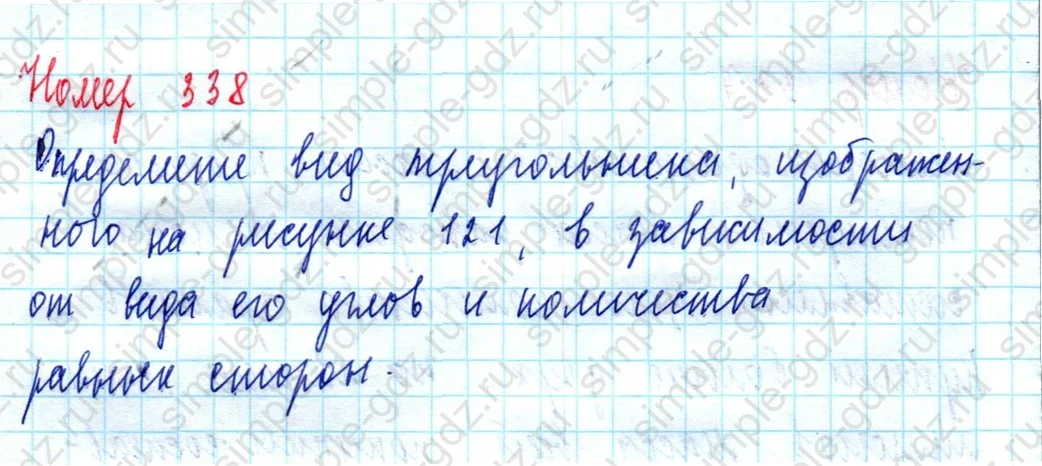 matematika class-5  Математика 5 класс учебник Мерзляк, Полонский - 1 Часть страница 338 ответ Номер 338