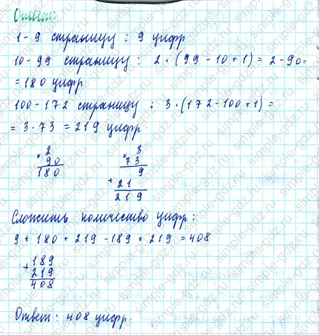 matematika class-5  Математика 5 класс учебник Мерзляк, Полонский - 1 Часть страница 33 ответ Номер 33