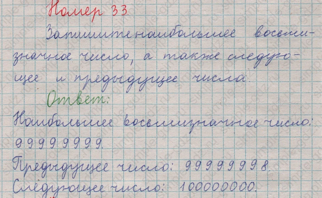matematika class-5  Математика 5 класс учебник Мерзляк, Полонский - 1 Часть страница 33 ответ Номер 33