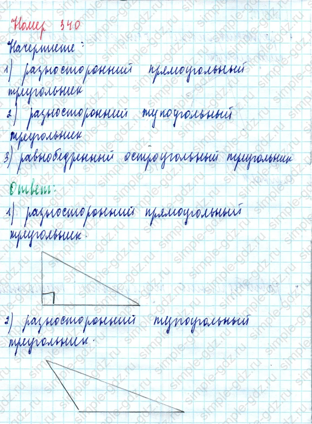 matematika class-5  Математика 5 класс учебник Мерзляк, Полонский - 1 Часть страница 340 ответ Номер 340