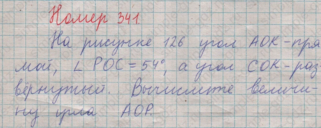 matematika class-5  Математика 5 класс учебник Мерзляк, Полонский - 1 Часть страница 341 ответ 341