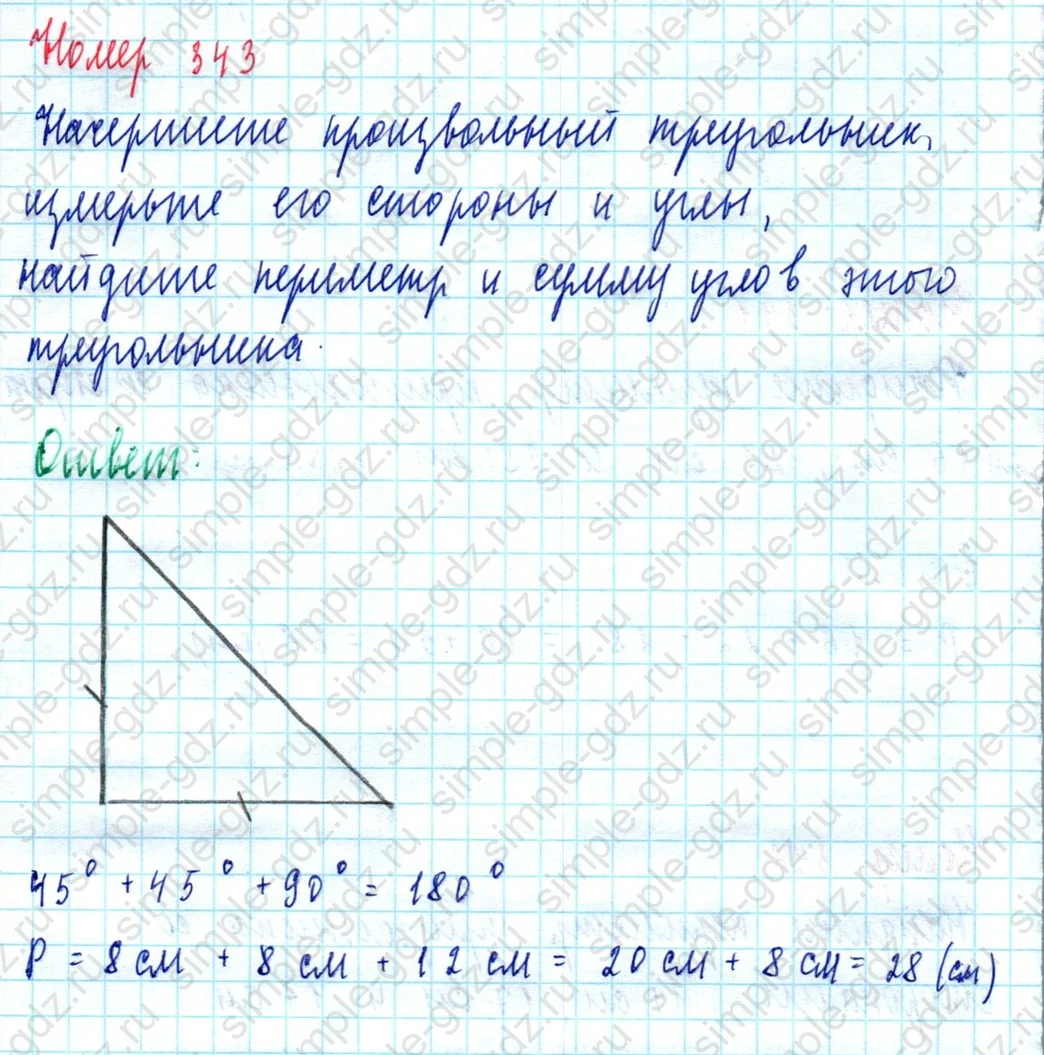 matematika class-5  Математика 5 класс учебник Мерзляк, Полонский - 1 Часть страница 343 ответ Номер 343