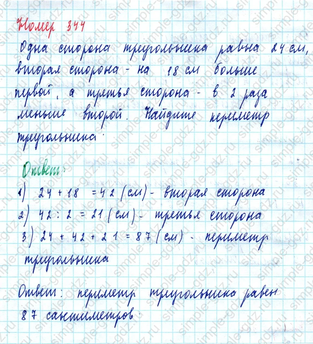 matematika class-5  Математика 5 класс учебник Мерзляк, Полонский - 1 Часть страница 344 ответ Номер 344