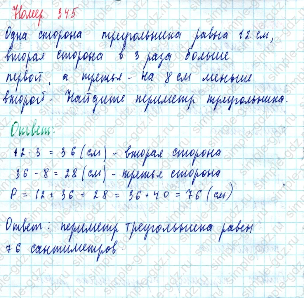 matematika class-5  Математика 5 класс учебник Мерзляк, Полонский - 1 Часть страница 345 ответ Номер 345