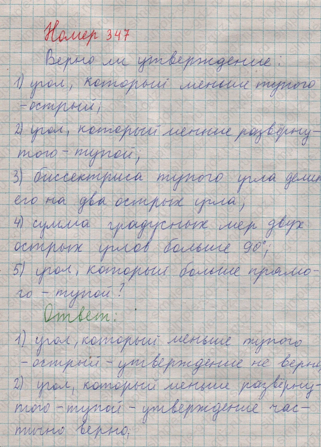 matematika class-5  Математика 5 класс учебник Мерзляк, Полонский - 1 Часть страница 347 ответ 347