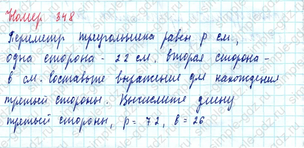 matematika class-5  Математика 5 класс учебник Мерзляк, Полонский - 1 Часть страница 348 ответ Номер 348