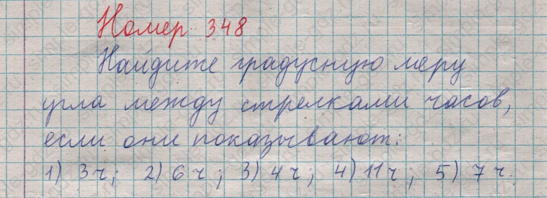 matematika class-5  Математика 5 класс учебник Мерзляк, Полонский - 1 Часть страница 348 ответ 348
