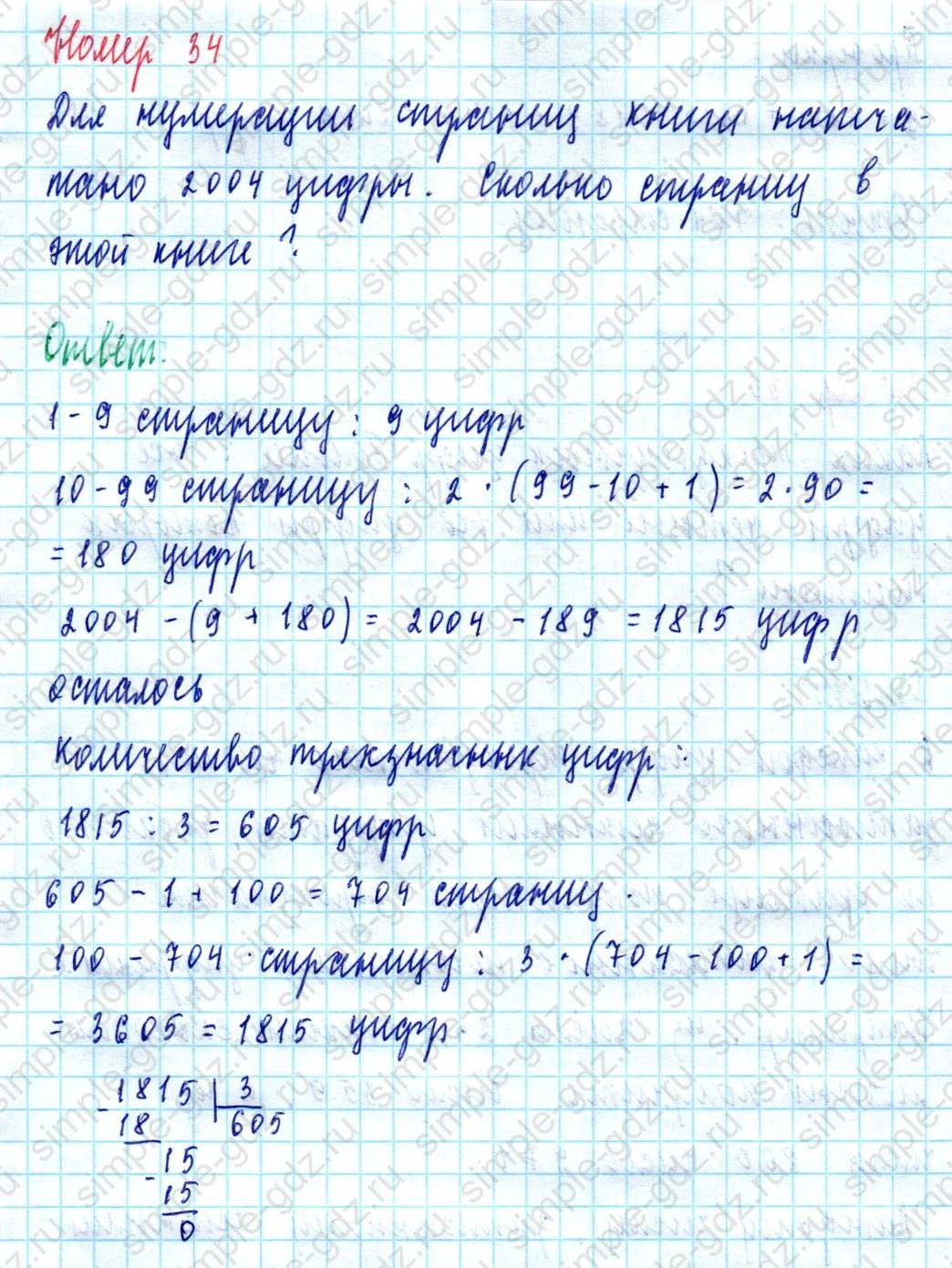 matematika class-5  Математика 5 класс учебник Мерзляк, Полонский - 1 Часть страница 34 ответ Номер 34