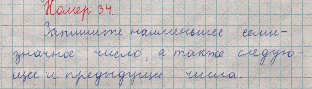 matematika class-5  Математика 5 класс учебник Мерзляк, Полонский - 1 Часть страница 34 ответ Номер 34