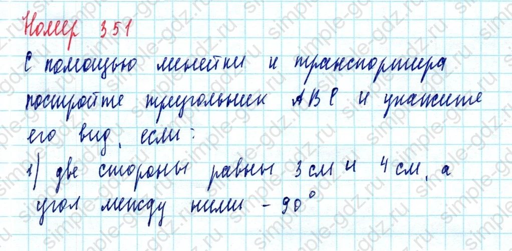 matematika class-5  Математика 5 класс учебник Мерзляк, Полонский - 1 Часть страница 351 ответ Номер 351