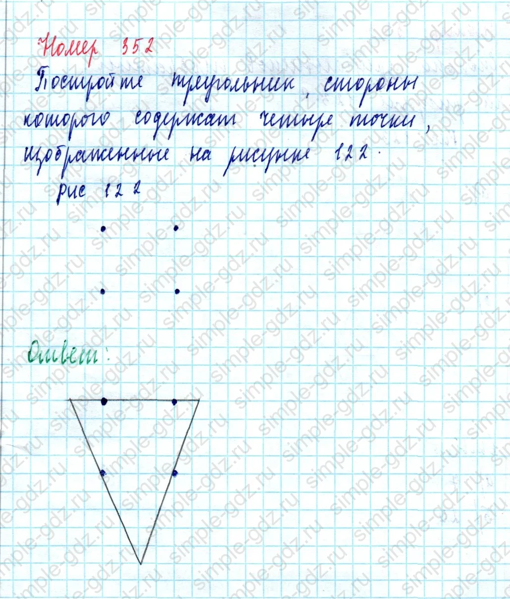 matematika class-5  Математика 5 класс учебник Мерзляк, Полонский - 1 Часть страница 352 ответ 352