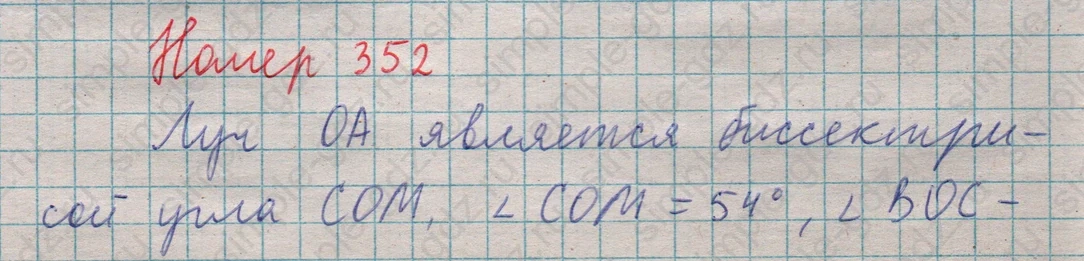 matematika class-5  Математика 5 класс учебник Мерзляк, Полонский - 1 Часть страница 352 ответ 352