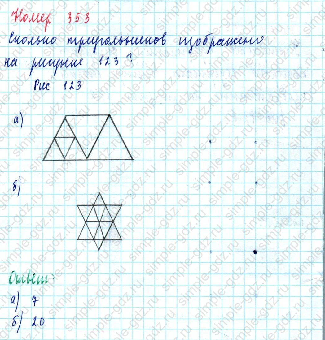 matematika class-5  Математика 5 класс учебник Мерзляк, Полонский - 1 Часть страница 353 ответ 353
