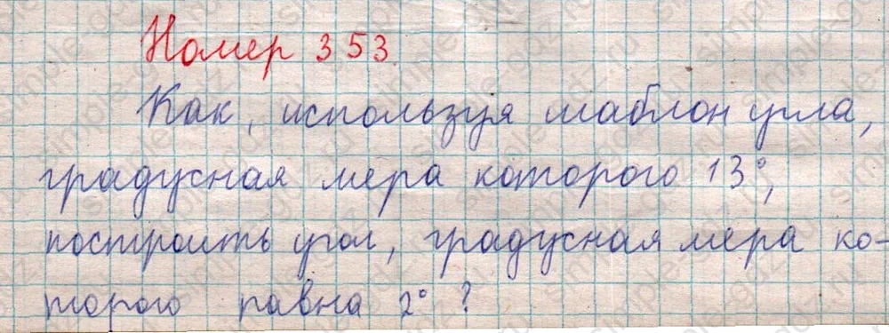 matematika class-5  Математика 5 класс учебник Мерзляк, Полонский - 1 Часть страница 353 ответ 353