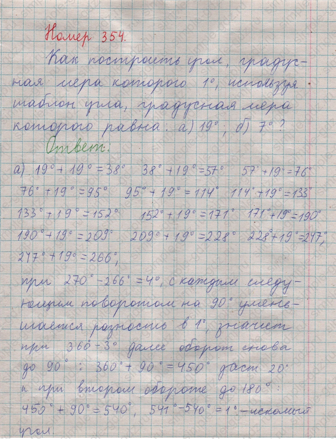 matematika class-5  Математика 5 класс учебник Мерзляк, Полонский - 1 Часть страница 354 ответ 354