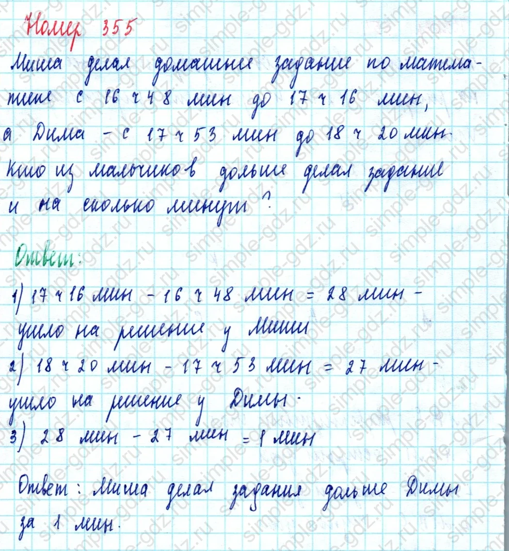 matematika class-5  Математика 5 класс учебник Мерзляк, Полонский - 1 Часть страница 355 ответ 355