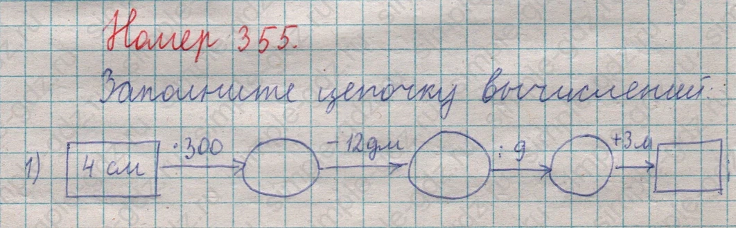 matematika class-5  Математика 5 класс учебник Мерзляк, Полонский - 1 Часть страница 355 ответ 355
