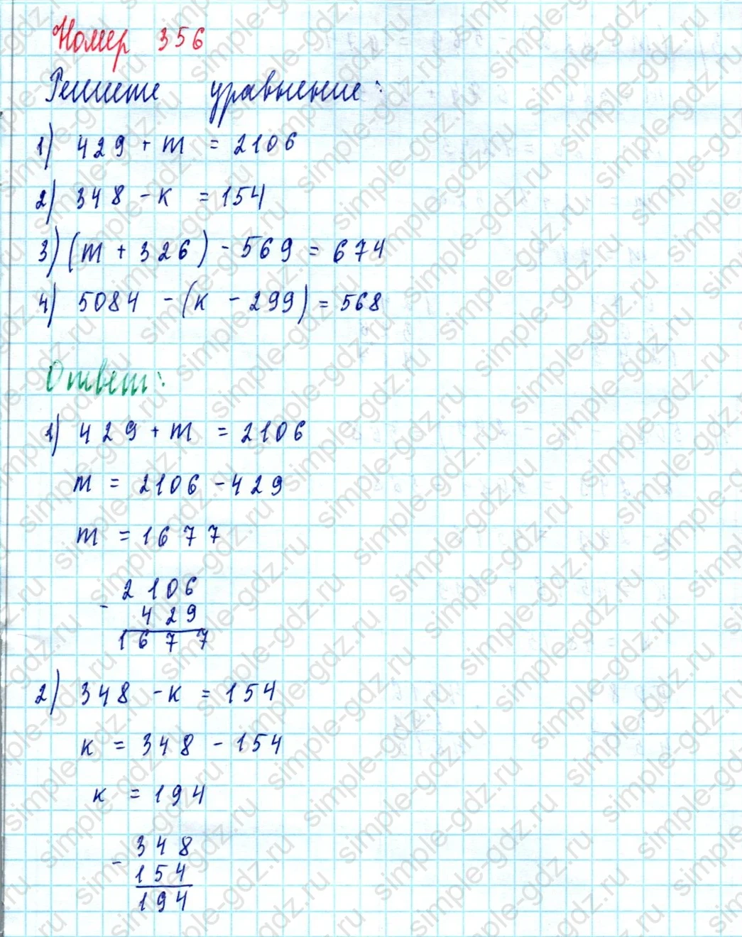 matematika class-5  Математика 5 класс учебник Мерзляк, Полонский - 1 Часть страница 356 ответ 356