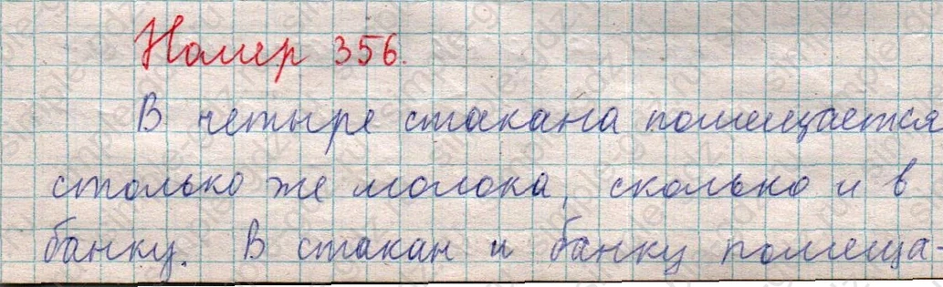 matematika class-5  Математика 5 класс учебник Мерзляк, Полонский - 1 Часть страница 356 ответ 356