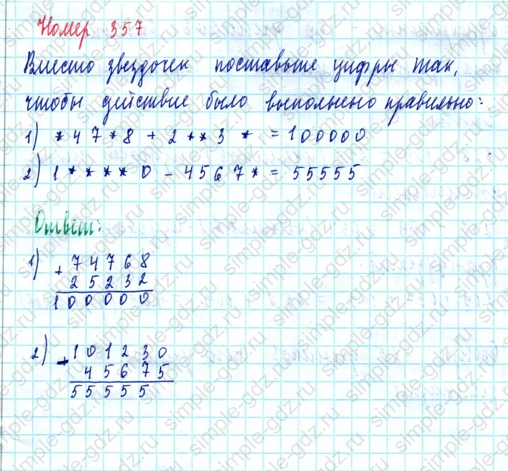 matematika class-5  Математика 5 класс учебник Мерзляк, Полонский - 1 Часть страница 357 ответ 357