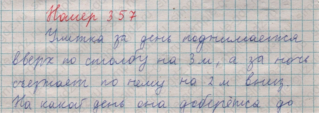 matematika class-5  Математика 5 класс учебник Мерзляк, Полонский - 1 Часть страница 357 ответ 357