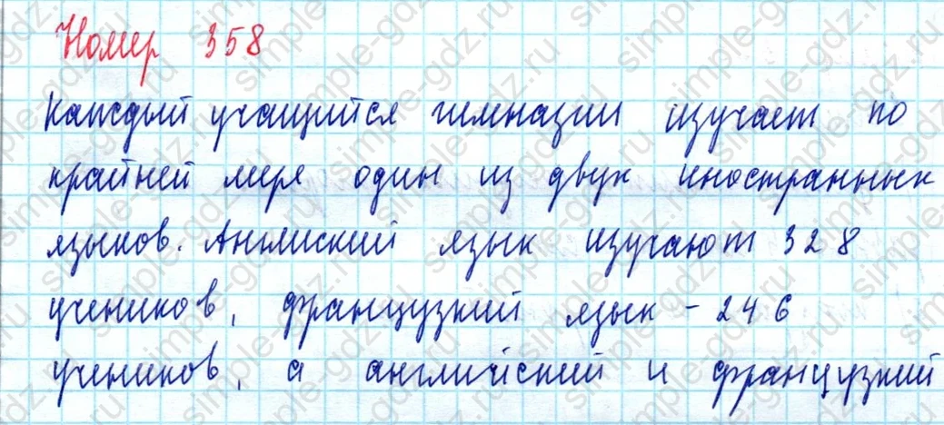 matematika class-5  Математика 5 класс учебник Мерзляк, Полонский - 1 Часть страница 358 ответ 358