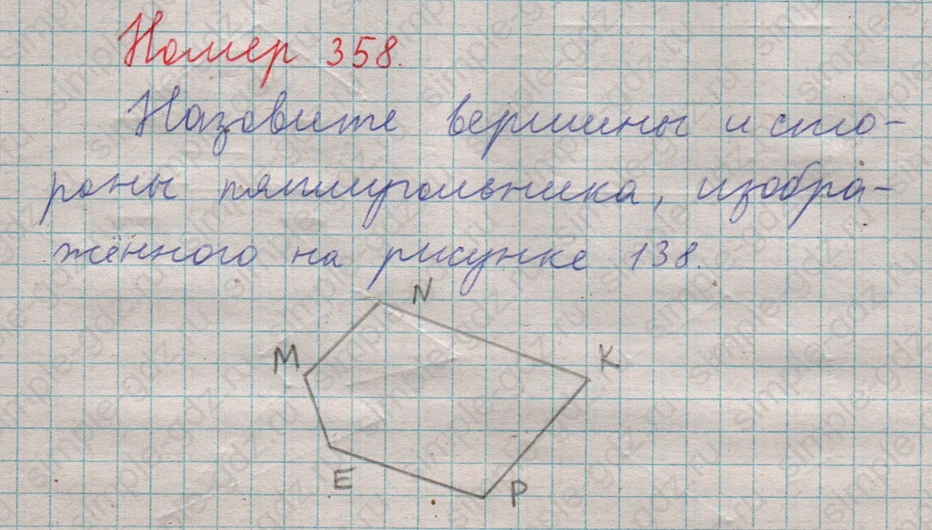 matematika class-5  Математика 5 класс учебник Мерзляк, Полонский - 1 Часть страница 358 ответ 358