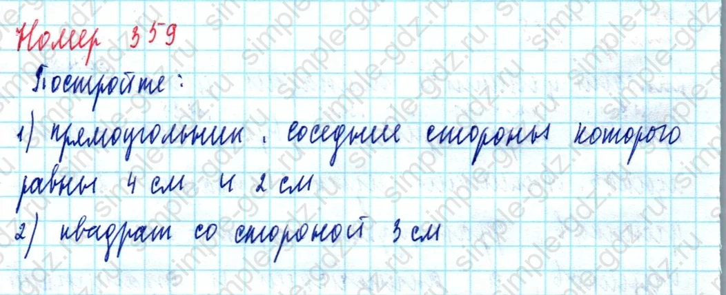 matematika class-5  Математика 5 класс учебник Мерзляк, Полонский - 1 Часть страница 359 ответ 359