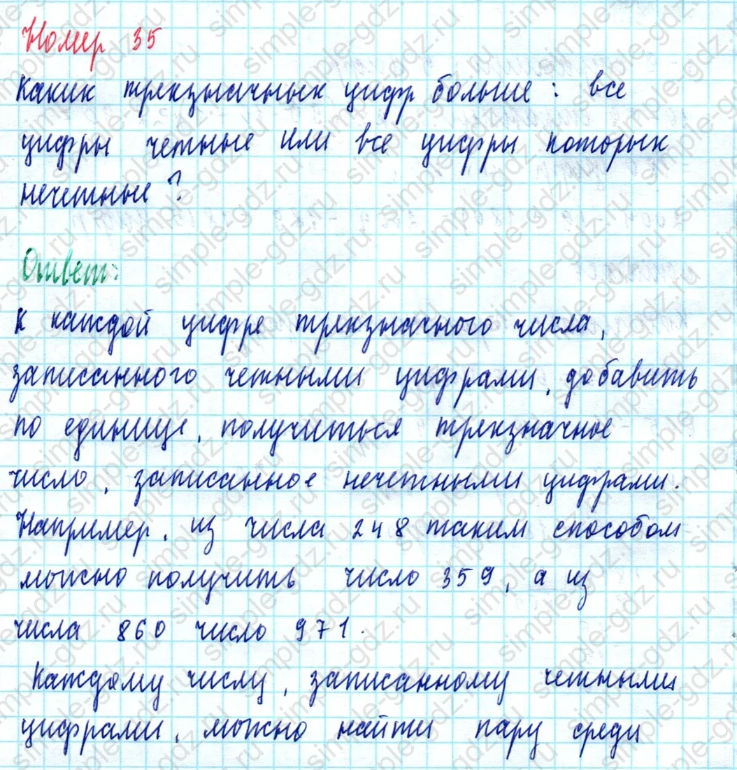 matematika class-5  Математика 5 класс учебник Мерзляк, Полонский - 1 Часть страница 35 ответ Номер 35