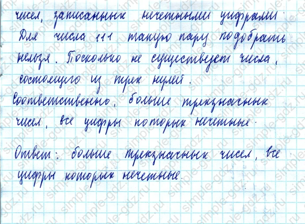 matematika class-5  Математика 5 класс учебник Мерзляк, Полонский - 1 Часть страница 35 ответ Номер 35