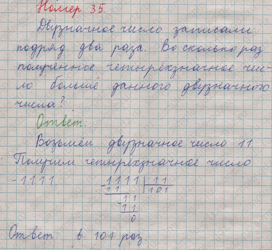 matematika class-5  Математика 5 класс учебник Мерзляк, Полонский - 1 Часть страница 35 ответ Номер 35