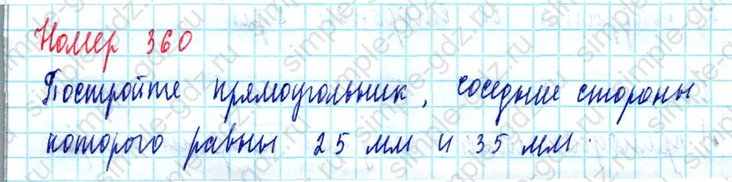 matematika class-5  Математика 5 класс учебник Мерзляк, Полонский - 1 Часть страница 360 ответ 360