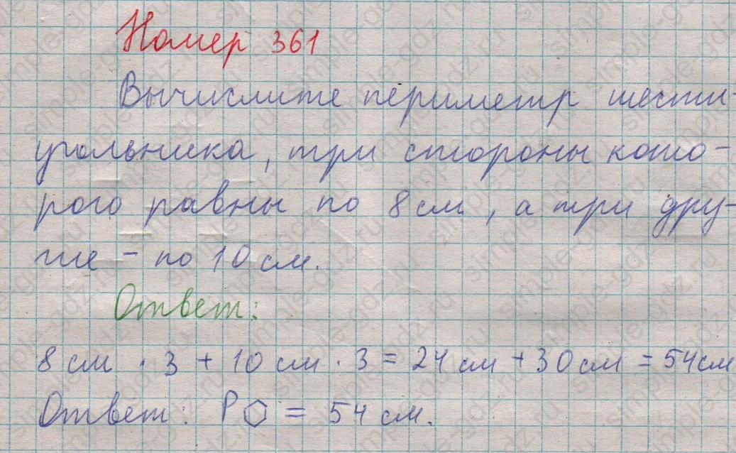 matematika class-5  Математика 5 класс учебник Мерзляк, Полонский - 1 Часть страница 361 ответ 361