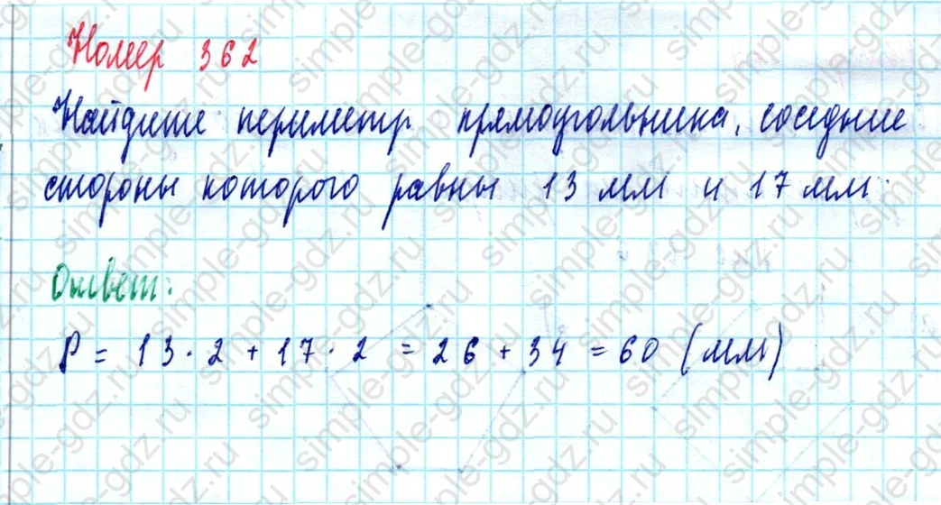 matematika class-5  Математика 5 класс учебник Мерзляк, Полонский - 1 Часть страница 362 ответ 362