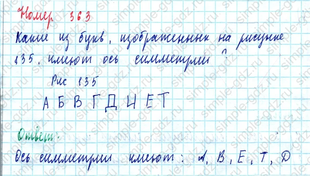 matematika class-5  Математика 5 класс учебник Мерзляк, Полонский - 1 Часть страница 363 ответ 363