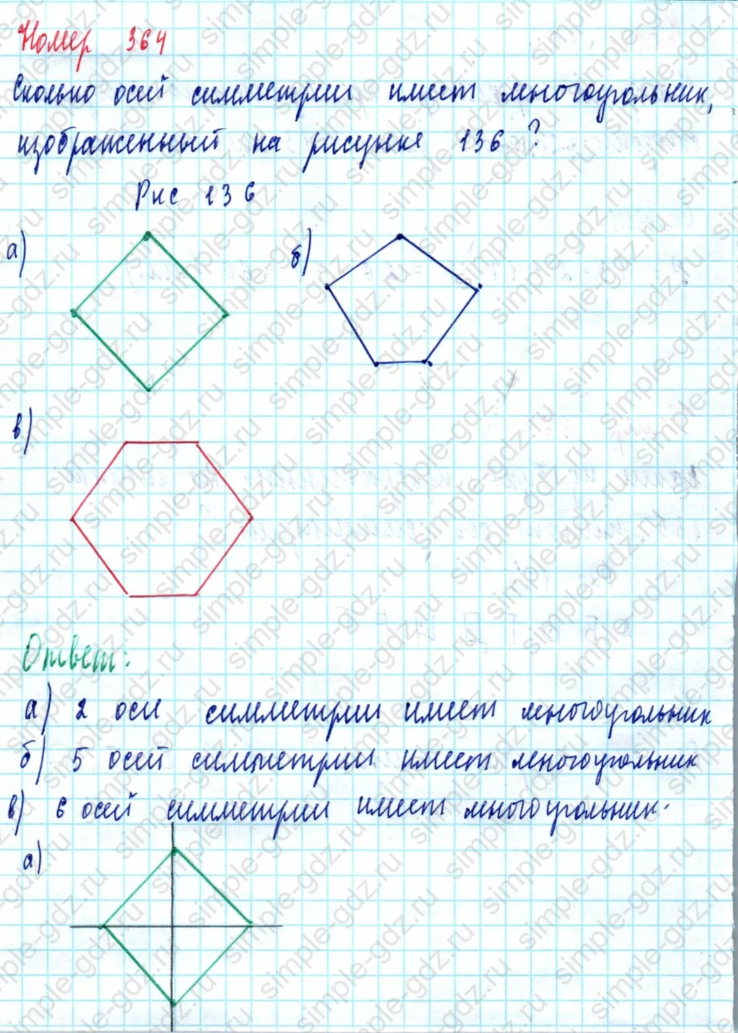 matematika class-5  Математика 5 класс учебник Мерзляк, Полонский - 1 Часть страница 364 ответ 364