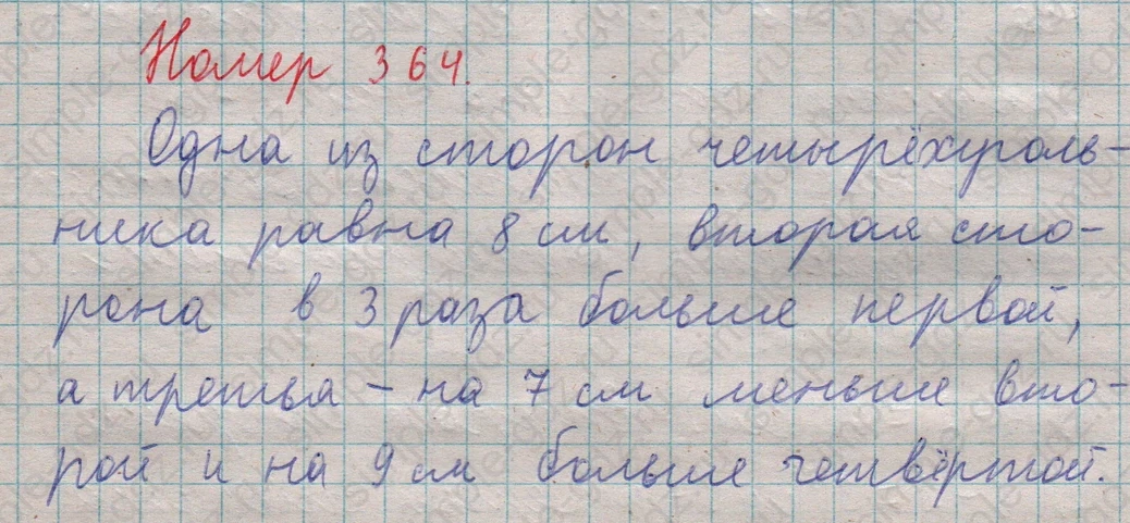matematika class-5  Математика 5 класс учебник Мерзляк, Полонский - 1 Часть страница 364 ответ 364