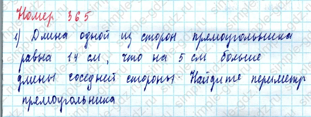 matematika class-5  Математика 5 класс учебник Мерзляк, Полонский - 1 Часть страница 365 ответ 365